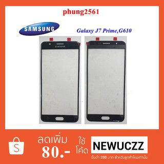 กระจกหน้าทัชสกรีน Samsung Galaxy J7 Prime,G610 ดำ ขาว