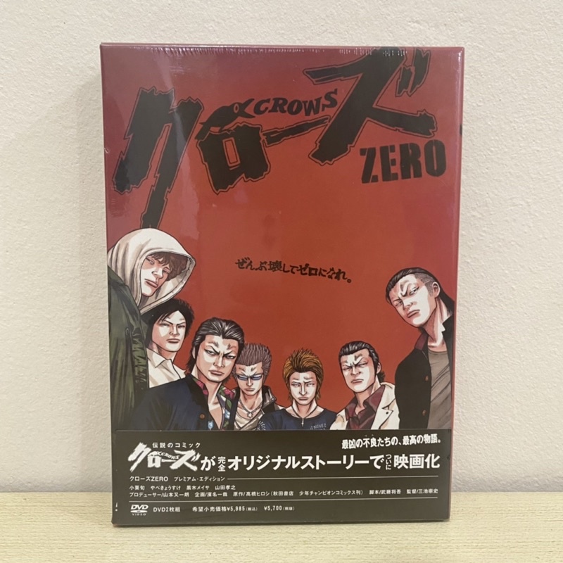 Crows Zero Premium Edition DVD set มือ 1
