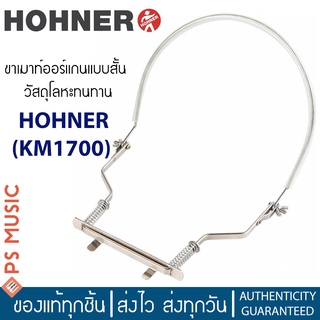 HOHNER® ขาจับเม้าท์ออแกน ขาหนีบฮาร์โมนิก้า แบบสั้น ตัวจับฮาร์โมนิก้าขนาด 10 ช่อง | Harmonica Holder KM1700