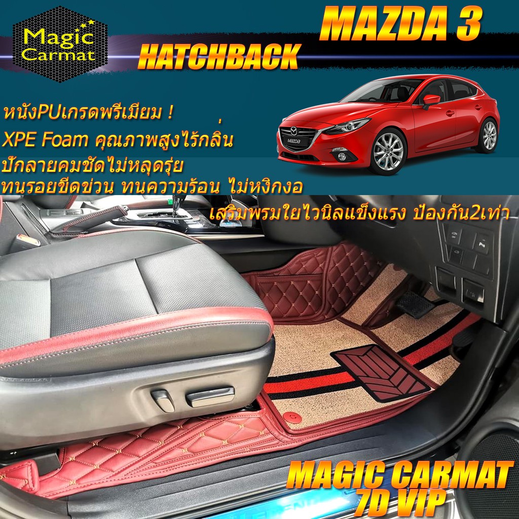 Mazda3 Skyactiv Hatchback 2015-2018 Set B (เฉพาะห้องโดยสาร 2แถว) พรมรถยนต์ Mazda3 พรม 7D VIP Magic C