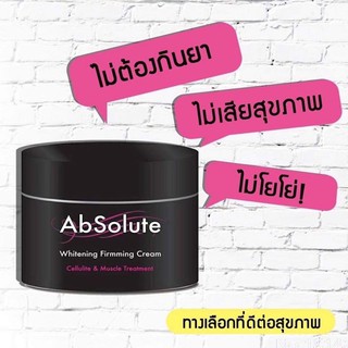 Absolute ครีมกระชับสัดส่วน ขนาด 100กรัม