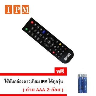 Remote IPM (ใช้กับกล่องดาวเทียม IPM ได้ทุกรุ่น) เเถมถ่าน AAA 2 ก้อน