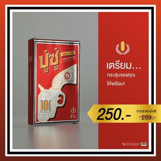 ปู่ซู่ (Puzuu) อาหารเสริมสำหรับผู้ชาย รู้สึกไวใน 15 นาที ผลิตภัณฑ์จากธรรมชาติ 1 กล่อง 2 เม็ด