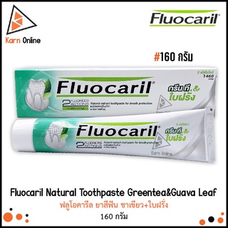 Fluocaril ฟลูโอคารีล ยาสีฟัน สูตร กรีนที&amp;ใบฝรั่ง (160 กรัม)