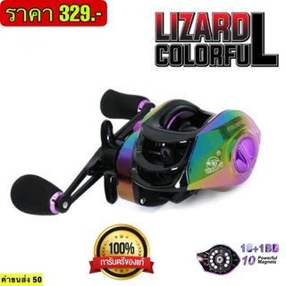 รอกหยดน้ำ LIZARD รุ่น COLORFUL สีไทเท NEW 2022 (รอบ 7.2:1)