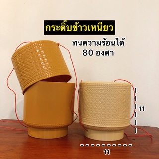 กระติ๊บข้าวเหนียว กระติ๊บพลาสติก ขนาดเล็ก คละสี