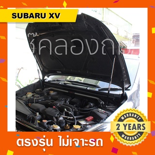 พร้อมส่ง🔥โช๊คค้ำฝากระโปรงหน้ารถ Subaru XV ซูบารุ เอ็กวี