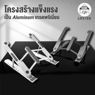 Aluminum Laptop Stand อลูมิเนียม แท่นวางแล็ปท็อปพรีเมี่ยม ที่วางแข็งแรง นิ่งไม่สั่นง่าย พับได้ พกพาสะดวก