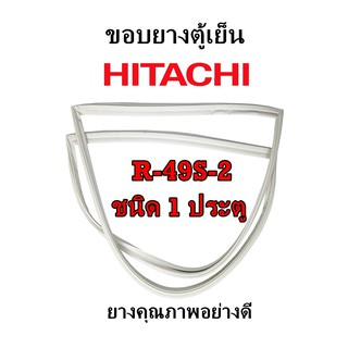 HITACHI รุ่น R-49S-2 ชนิด1ประตู ขอบยางตู้เย็น ยางประตูตู้เย็น ใช้ยางคุณภาพอย่างดี หากไม่ทราบรุ่นสามารถทักแชทสอบถามได้