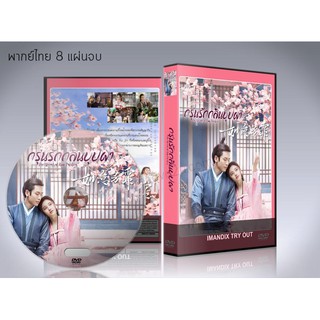 The Blooms At Ruyi Pavilion กรุ่นรักกลิ่นบุปผา DVD 8 แผ่นจบ. (พากย์ไทย+ซับไทย)