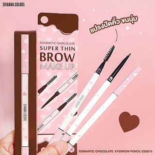 SIVANNA COLORS ROMANTIC CHOCOLATE EYEBROW PENCIL : ES8015 l ดินสอเขียนคิ้ว