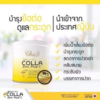 🌷 คอลลาเจนแท้จากญี่ปุ่นไม่ผสมแป้ง Colla Zinc Plus
