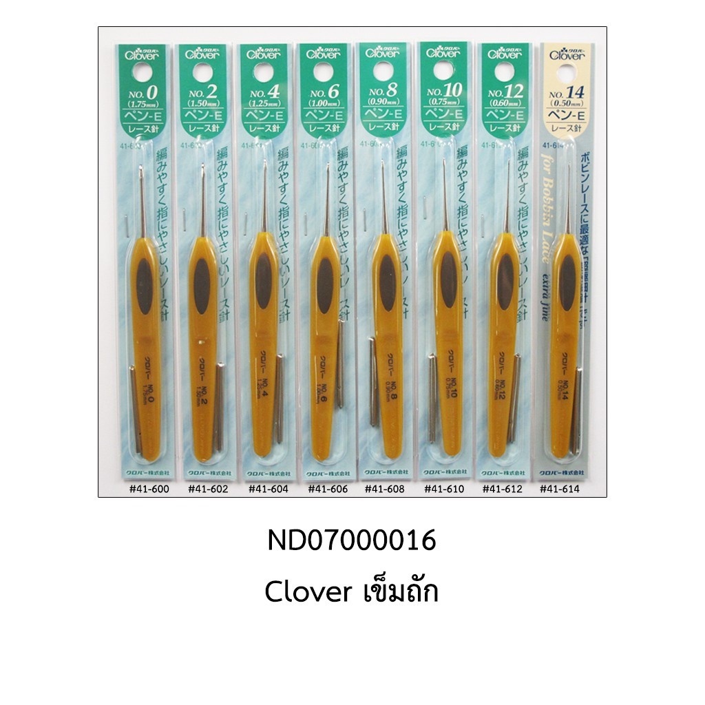 ☑️เข็มถัก ไหมพรม Clover Steel Crochet #41-600 #41-602 #41-604 #41-606 #41-608 #41-610 #41-612 #41-614 [พร้อมส่งในไทย]