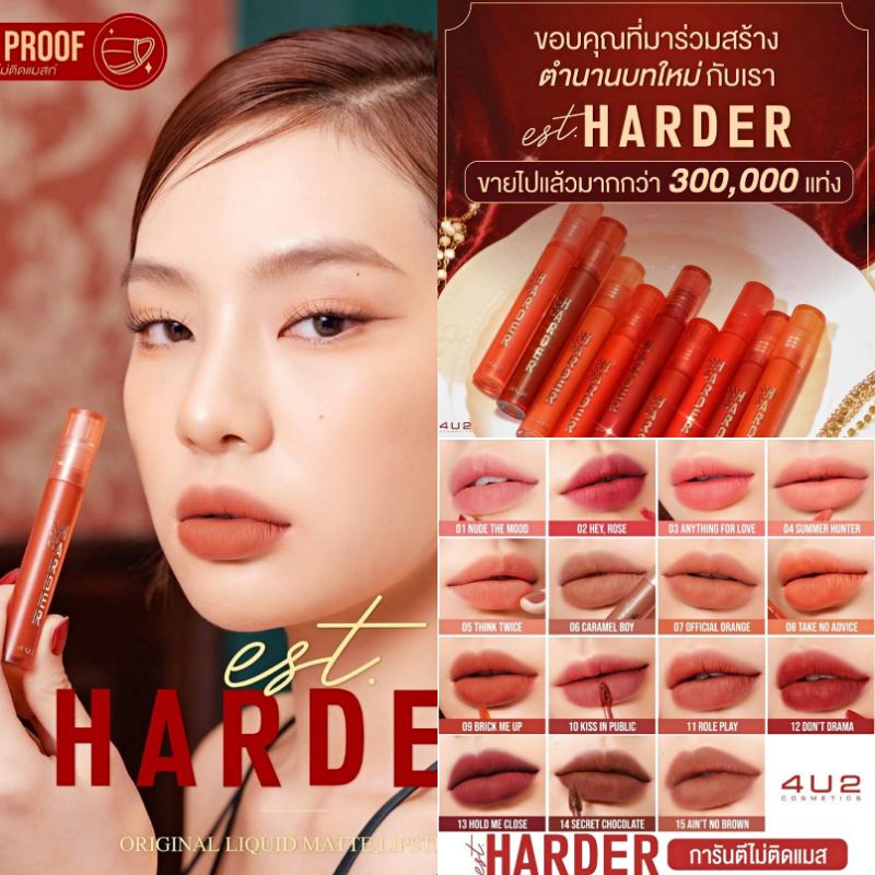 ของแท้/มีของแถม✅ ครบทุกสี 🤎 4U2 EST. HARDER ลิควิดลิปแมท 🤎 ตำนานลิปแมท คัมแบ็คแล้ว สวยสับแบบตะโกนได้