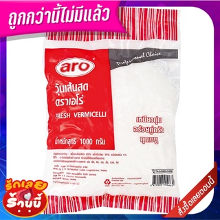 เอโร่ วุ้นเส้นสด 1000 กรัม aro Fresh Vermicelli 1000 g