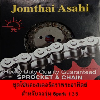 ชุดโซ่และสเตอร์ตราพระอาทิตย์ รุ่น Spark 135 39T-15T 428H-112L