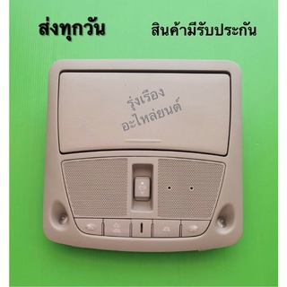 ไฟในตัวเก๋ง NISSAN NP300 terra, x-trail (สีเทา) แท้