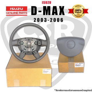 แท้เบิกห้าง วงพวงมาลัย / ที่กดแตร ดีแม็ก 2003 D-MAX 2003-2006 4ก้าน ไม่มีแอร์แบ็ค และ มีแอร์แบ็คหนังเย็บ แท้โรงงาน พร้อม