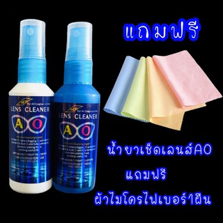 แหล่งขายและราคาน้ำยาเช็ดเลนส์ น้ำยาเช็ดแว่น AO Lens Cleaner(แถมผ้าเช็ดเลนส์1ผืน)อาจถูกใจคุณ