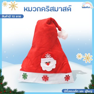 หมวกคริสมาสต์แฟนซี ปาร์ตี้  ปีใหม่ สีแดง หมวกซานตาครอสเด็กผู้ใหญ่