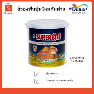 สีรองพื้นปูนใหม่SC #800 ซุปเปอร์โค้ท SUPERCOTE 77686