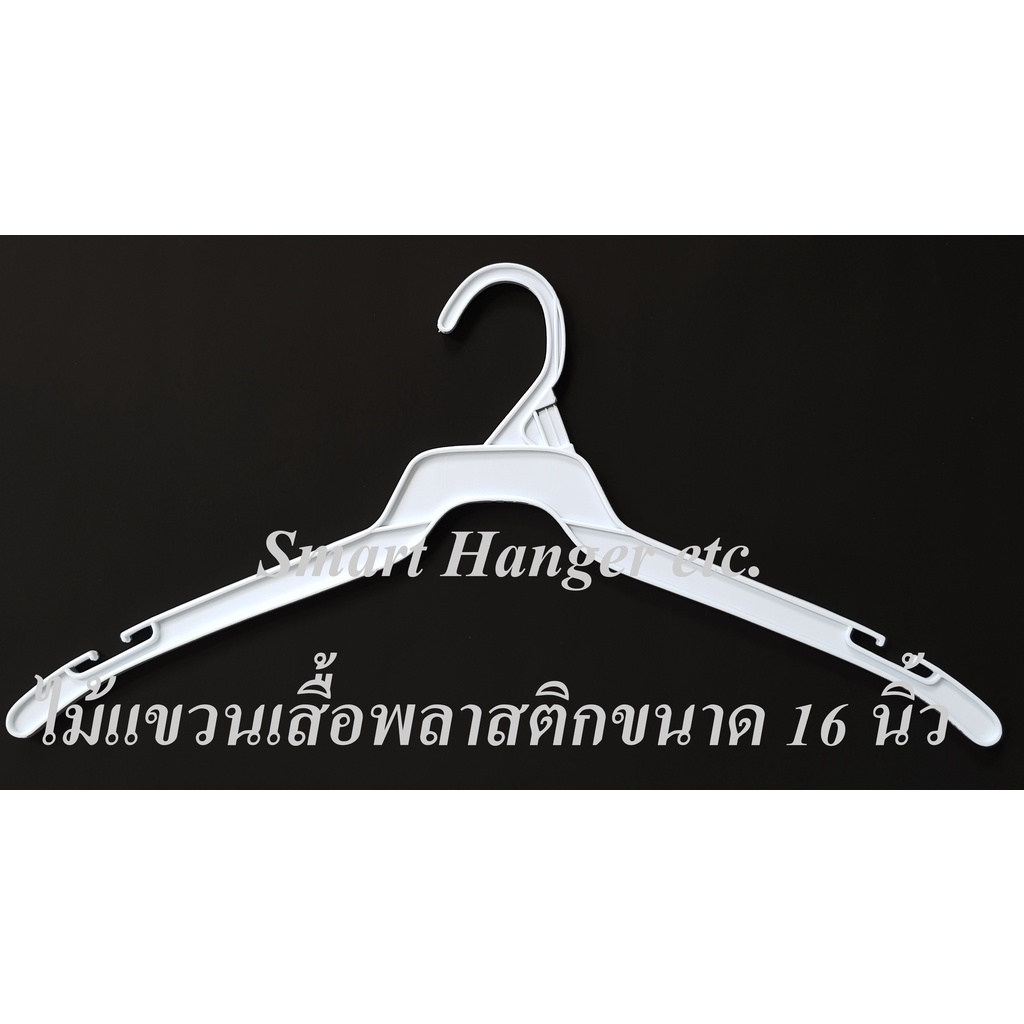 ไม้แขวนเสื้อ ซาร่าพลาสติกลายไม้ รุ่นเก่า ขนาด 16 นิ้ว ขายเป็นแพ็ค 12 ชิ้น