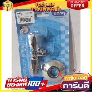HANG 1-way stop valve, model SV-111, chrome, brass, impact resistant Good resistance to rust Certified by ISO 9001 สต๊อป
