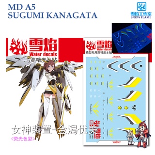 ดีคอลน้ำ [SNOW FLAME] MD A5 SUGUMI KANAGATA FLUORESCENT WATER DECAL MDA5