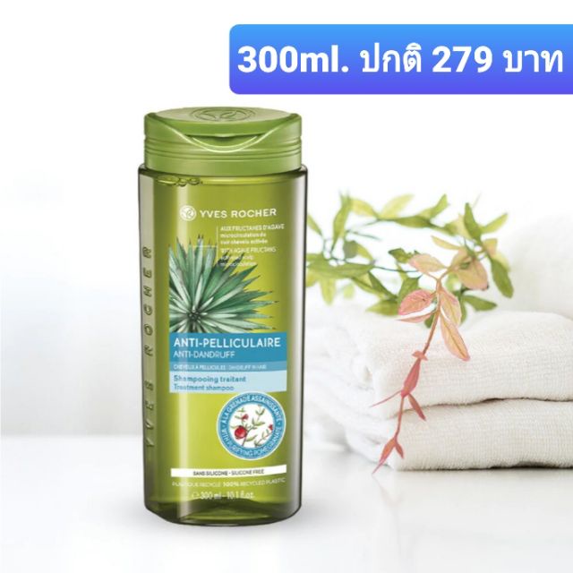พร้อมส่ง！！ Yves Rocher BHC V2 Anti Dandruff  Treatment Shampoo