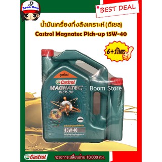 CASTROL น้ำมันเครื่องสำหรับเครื่องยนต์(ดีเซล) CASTROL MAGNATEC PICK-UP 15W-40 ปริมาณ 6+1 ลิตร