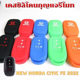 ซิลิโคน กุญแจรีโมท รถยนต์ New Honda Civic FE 2021-2023 เคสรีโมท เคสกุญแจ