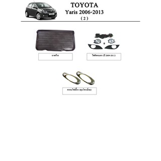 ประดับยนต์ ของแต่ง Toyota Yaris 2006-2013