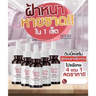 ของแท้‼️AuraBlue ออร่าบลู เซรั่มดับเบิ้ลวิตามินซี หน้าเนียน ลดสิว กระชับรูขุมขน ผิวหน้าชุ่มชื้น