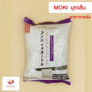 🔥 KETO ราคาส่ง บุกเส้นกลม MOKU 160 กรัม รสชาติอร่อย - สินค้าขายดี 🔥 9A