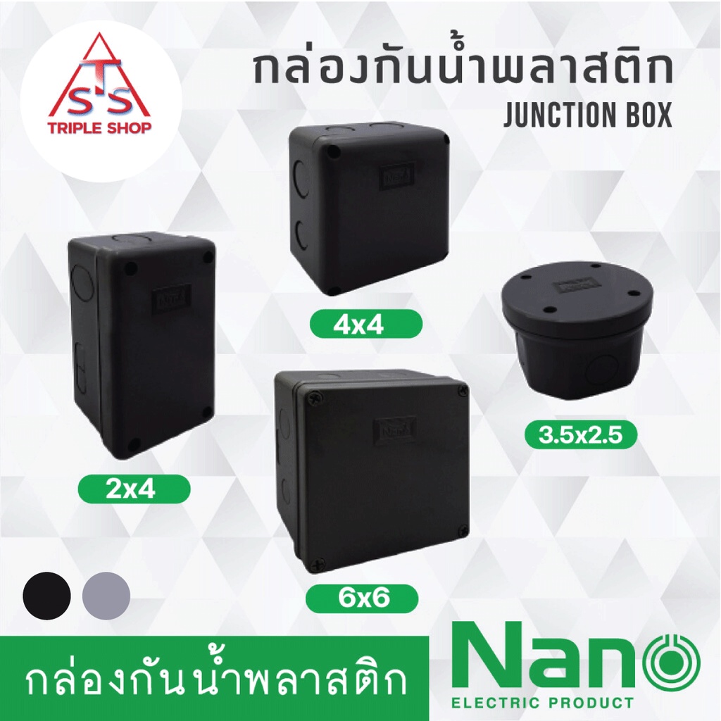 NANO กล่องกันน้ำสีดำ กล่องพักสาย  กล่องไฟ บล็อกกันน้ำ บล็อคกันน้ำ  บ๊อกกันน้ำ บ็อกกันน้ำ 2x4 4x4 6x6