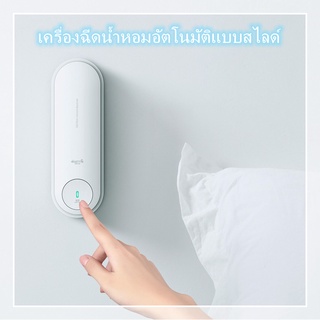 Xiaomi Youpin อัตโนมัติสเปรย์น้ำหอมIngเครื่อง DEM-PX830 ในครัวเรือนกลิ่นระเหยอโรมาสเปรย์น้ำหอมสเปรย์น้ำหอมปรับอากาศ