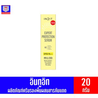 อินทูอิท เอ็กซ์เพิร์ท โพรเท็กชั่น เซรั่ม SPF50 PA+++ กันแดด ขนาด20กรัม