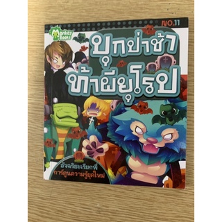 บุกป่าช้าท้าผียุโรป( ซื้อมา49 ขาย30