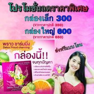 DETOX Brand proud Chaming อาหารเสริมเพื่อสุขภาพ