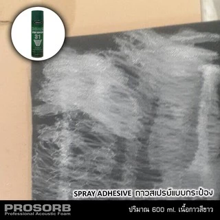 (1กระป๋อง) กาวสเปรย์ 600 ml. กาวอเนกประสงค์ สำหรับติดไม้ พลาสติก กระจก เหล็ก โลหะ โฟเมก้า พลาสวูด