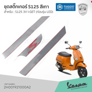 [2H001921000A2] ชุดสติ๊กเกอร์ สีเทา S125 รุ่นก่อนไฟหน้า LED (ก่อนปี 2018)