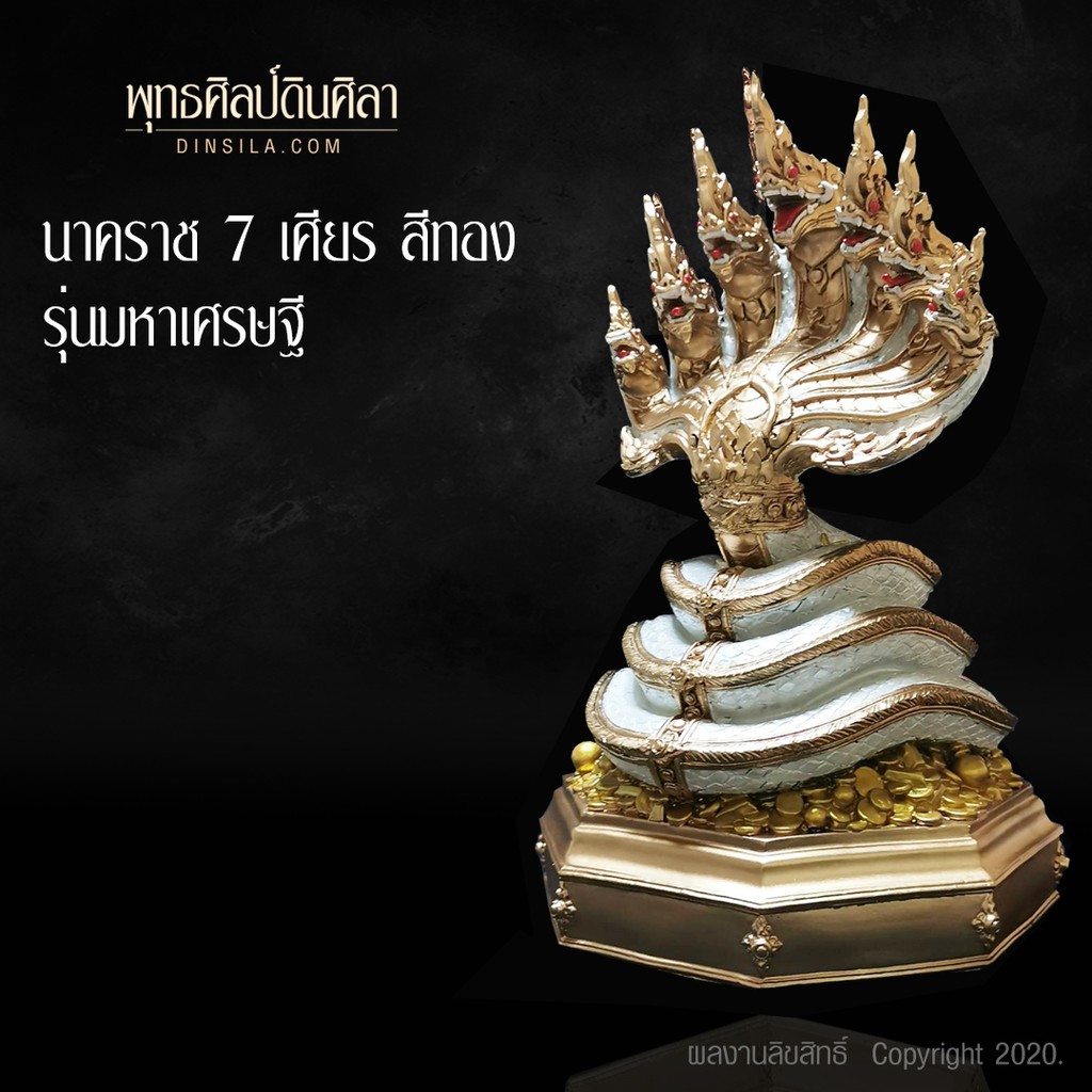 พญานาค 7 เศียร รุ่นมหาเศรษฐี สีขาว