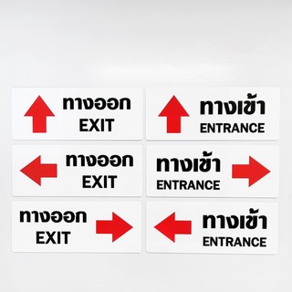 ป้าย ทางเข้า – ทางออก ENTRANCE - EXIT ป้ายอะคริลิค เลเซอร์ ทำสี ไม่ใช่สติกเกอร์