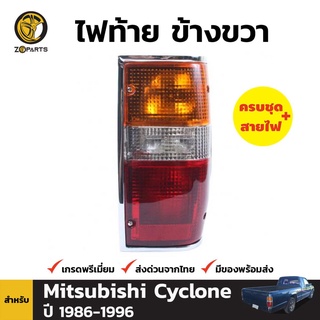 ไฟท้าย Diamond + หลอดไฟ ข้างขวา สำหรับ Mitsubishi Cyclone 1989-1995