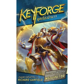 [ของแท้] Keyforge ยุคเรืองอำนาจ [ภาษาไทย]