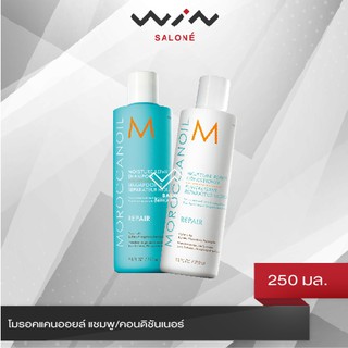 Moroccanoil โมรอคแคนออยล์ แชมพู/คอนดิชันเนอร์ 250 มล. สูตร Volume/Smoothing/Repair ของแท้ ฉลากไทย