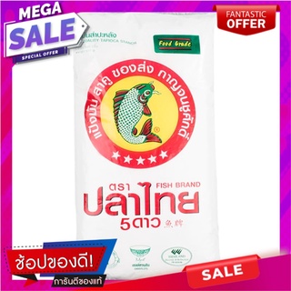 ปลาไทย5ดาวแป้งมันสำปะหลัง 500กรัม 5 star Thai fish tapioca starch 500g.