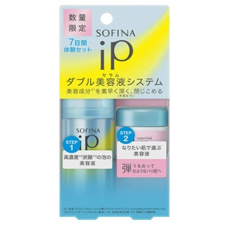 Kao SOFINA iP serum เซรั่ม 2 ขั้นตอน ขนาดมินิเซ็ต