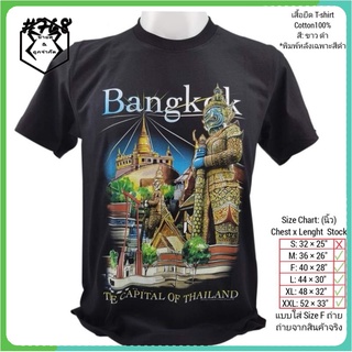 เสื้อยืดขายดีที่สุด เสื้อยืด ไทยแลนด์ เสื้อมงคล Tshirt Souvenir Thailand ของฝากต่างชาติ ของที่ระลึก เสื้อคนอ้วน Bigsize