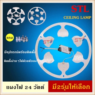 ST หลอดไฟ LED แทนแบบฟลูออเรสเซ้นต์ วงกลม แทนหลอดนีออนกลม 24W (แสงขาว) สว่างมาก แผงไฟ LED โคมซาลาเปา โคมติดเพดาน